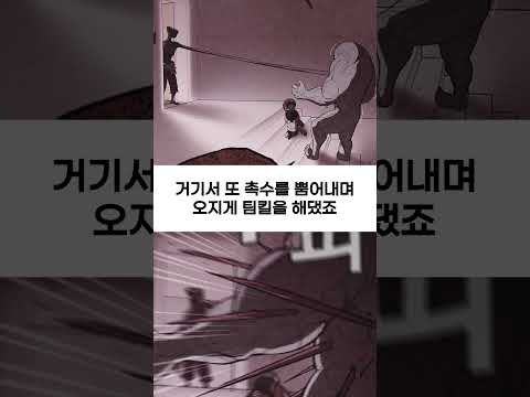 스위트홈 명장면 프로틴vs연근이 #shorts