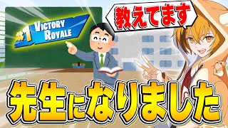はむっぴ、ついに先生になりました！【フォートナイト/Fortnite】