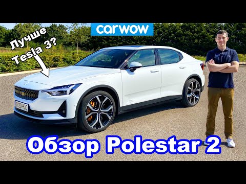 Polestar 2