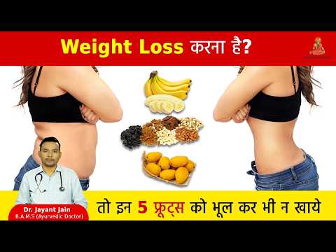 Weight Loss Tips | जानिए वेट लोस्स में क्या-क्या नहीं खाना चाहिए? | Weight Loss Recipes #weightloss