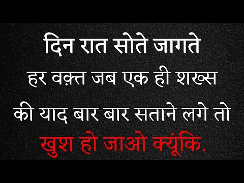 दिन रात सोते जागते जब एक ही शख्स याद आये | shayari hindi | motivational inspiration quotes |