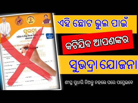 Subhadra Yojana in odisha from fill up | Subhadra Yojana Registration 2024 - Subhadra Online Apply