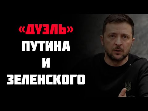 Мировая дуэль! Путин хочет нанести ядерный удар! Всем к просмотру!