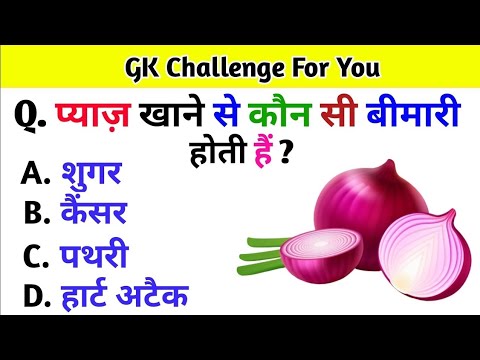 Gk Questions And Answers || Gk Quiz || General Knowledge || Gk Questions In Hindi || Gk Ke Sawal