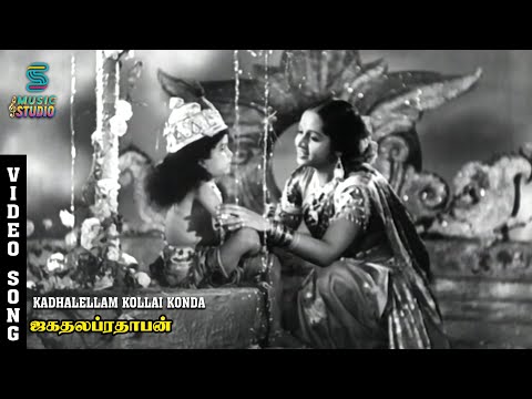 Kaathalellam Kollai Kondai Song | Jagathalapratapan | M.S Sarojini | G.Ramanathan | Music Studio