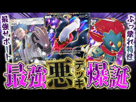 【ポケポケ】最強の悪デッキ爆誕！！特性もサポートもぶっ壊れの『ダークライex＆マニューラexデッキ』が強すぎる件【対戦動画】