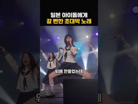 일본 아이돌에게 갈뻔했던 곡 불렀다가 완전 대박 난 노래의 정체!