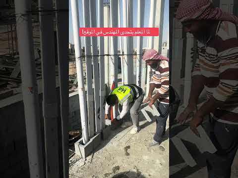 لما المعلم يتحدى المهندس في الموقع! #المهندس_أحمد_طه #اكسبلور #رخام #بناء #دويتو #construction