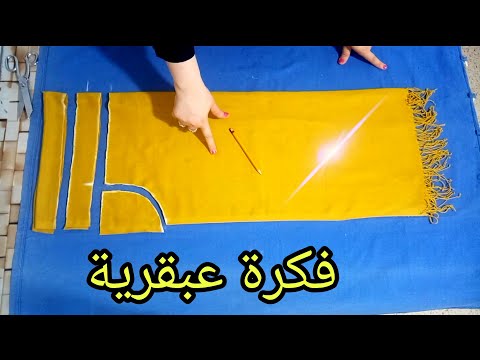 فكرة قنبلة 💡 خطيرة 💡 بخمار تاع 200دج 💡 how to reuse old scarf diy