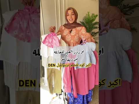 أوردر العيد من ديفاكتو