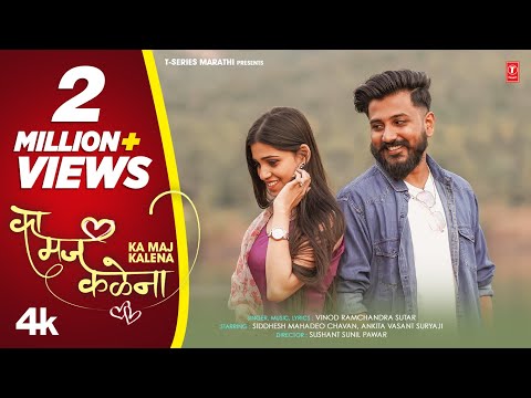 ♥️ का मज कळेना I Ka Maj Kalena (4k Official Video )  I Vinod Sutar I New Marathi Song #Lovesong