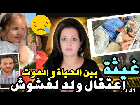 ها المعقول‼️اعتقاال ولد لفشوش لي د.هس الطفلة غيثة بالسيارة في الشاطئ🤔 #العدالة_لغيثة