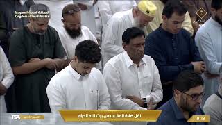 صلاة المغرب في المسجد الحرام بـ مكة المكرمة - تلاوة الشيخ د. ياسر الدوسري.