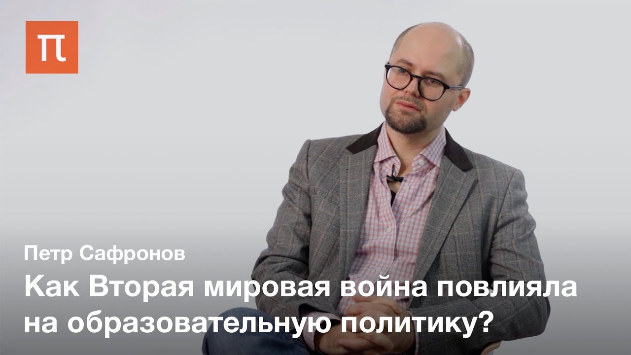 Образование в течение всей жизни - Петр Сафронов