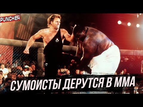 КАК СУМОИСТЫ БИЛИСЬ В ММА /Обзор Лучших Поединков