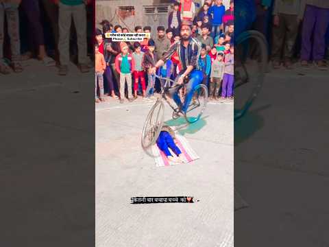Cycle Stunt New Balance ❣️☺️ गब्बर सिंह सिसौदिया #shortsvideo #shortfeed #amazing #writer #cycle