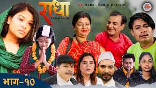 Radha- राधा || Ep-10 | के राधाले रोहनलाई छोडेकै हो त? | Desh Bhakta ,Somya Karki,Bishnu Sapkota 2081