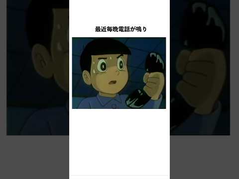 出来杉くんの成績を下げるため毎晩迷惑電話をかけるヤバイ男についての雑学#ドラえもん#国民的アニメ#アニメ#漫画#shortsfeed #うんちく