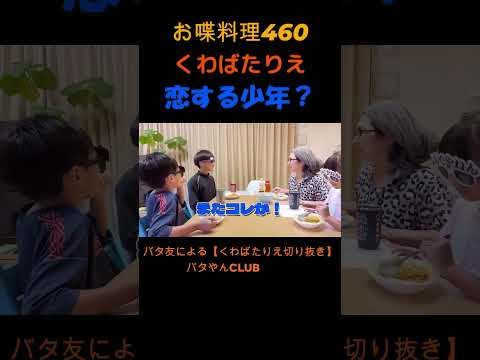 ママの勘は当たっているのかな？#くわばたりえ#shorts