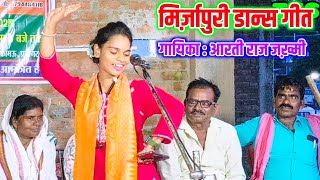 मिर्ज़ापुर की गायिका ने तहलका मचा दिया | आरती राज जख़्मी #talent_ka_safar #bhojpuribirha