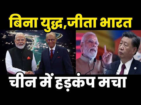 Chagos Island वापस मिला ! भारत में कर दिया बड़ा खेल Mauritius हुआ गदगद