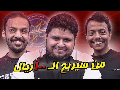 من سيربح ال١٠٠ ريال