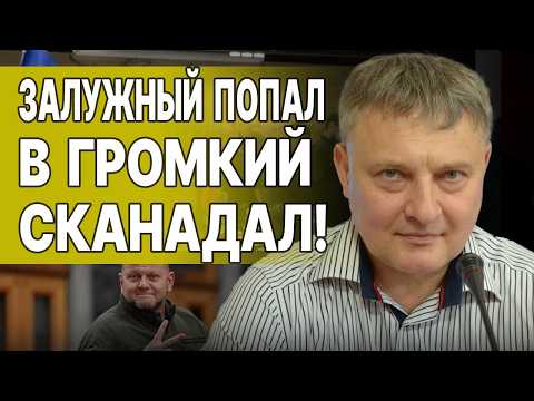 НА ФРОНТЕ РЕЗКИЕ ИЗМЕНЕНИЯ! СЫТНИК: НАЧАЛОСЬ! УКРАИНУ ЛИШАЮТ НЕДР! ЗАЛУЖНЫЙ В ГРОМКОМ СКАНАДАЛЕ