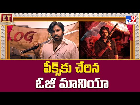 Pawan kalyan's OG Movie Craze : పీక్స్‌కు చేరిన ఓజీ మానియా - TV9