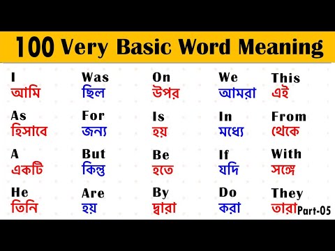 100 (A to Z) Basic English Word Meaning for Beginners || Bangla to English #05