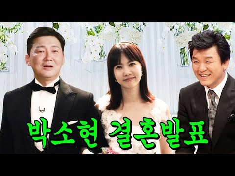 ‘주병진 감격에 눈물 흘리다’ 박소현 치과의사 채민호 결혼식을 tvN에서 생중계