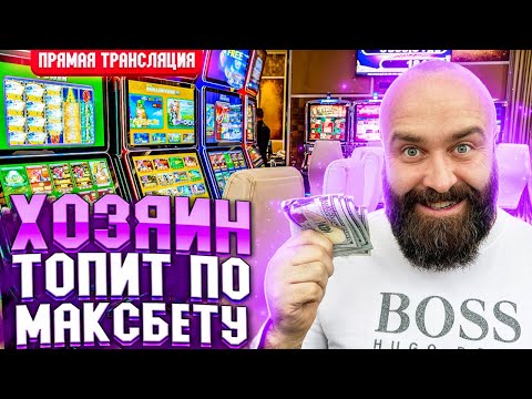 Мощный Хайролл от ХОЗЯИНА КАЗИНО!!! начтоящее казино заносы недели betkat