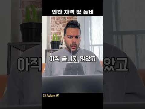 인간 자격 컷 높네