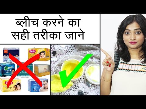 ब्लीच करने का सही तरीका जाने | Right Way to do Bleach at Home for Glowing Skin | Hindi Bleach Video
