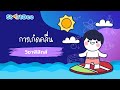 แบบทดสอบเรื่องคลื่น