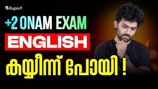 Plus Two Onam Exam English കയ്യീന്ന് പോയി! | Eduport | Plus Two
