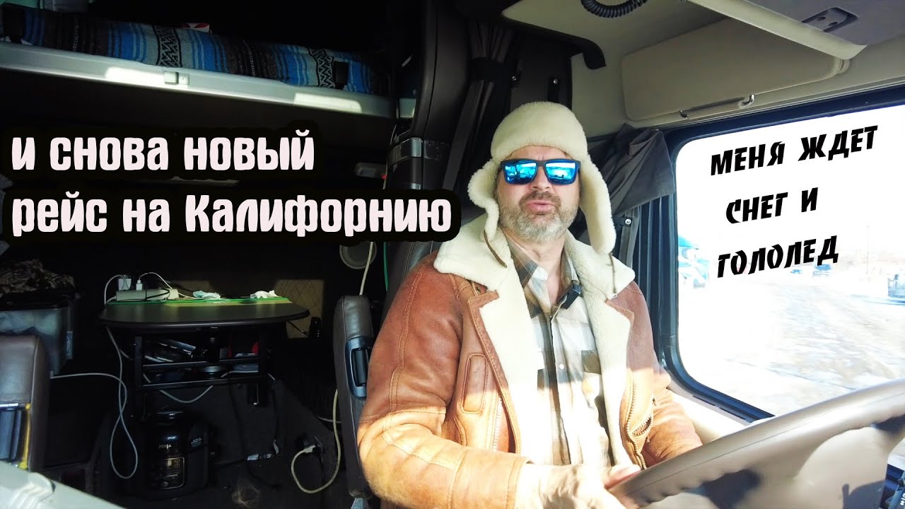 Везу секретный груз в США! Впереди неизвестность