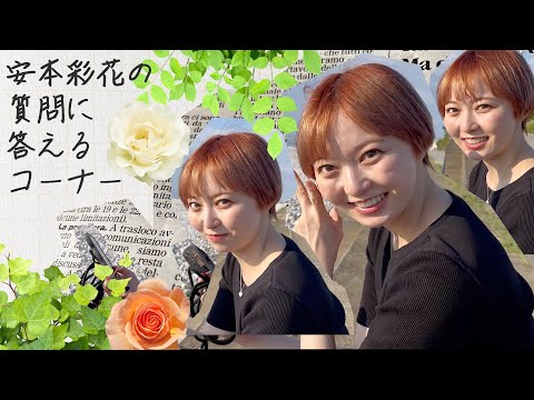 [Ebichu] Ayaka Yasumoto's question corner [with bonus]