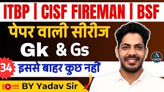 Cisf Fireman Practice Set 2025 | ITBP Kitchen Service 2025 | BSF Tradesman Practice Set 2025