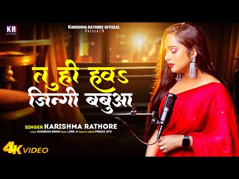 तू ही हवा जिंदगी बबुआ &nbsp;| Maa Beta song | Karishma Rathore | Tu Hi Hawa jinagi babua | &nbsp;cover song