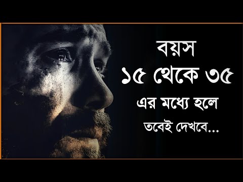 কষ্ট পেলে এই পাঁচটি কাজ অবশ্যই করবে - তোমার জীবন পরিবর্তন হয়ে যাবে - Bangla Motivational Speech