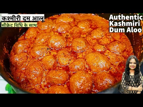 कश्मीरी दम आलू की सीक्रेट रेसिपी | Authentic Kashmiri Dum Aloo | SritamasKitchen Quick Recipes Ep#12