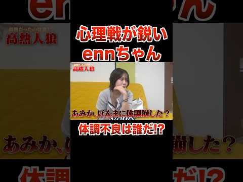 心理戦で体調不良が誰か見つけるennちゃんが凄いww【フォーエイト 切り抜き】