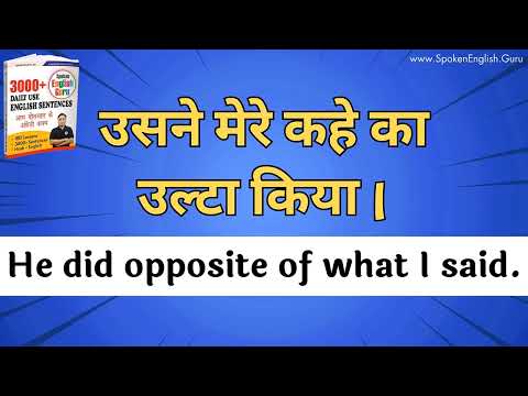 कुछ वाक्य रट लो, कुछ समझ लो। Daily Use English Sentences Book by Spoken English Guru