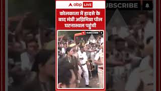 Kolkata roof collapse | Taratala: कोलकाता में हादसे के बाद मंत्री Agnimitra Paul घटनास्थल पहुंची |