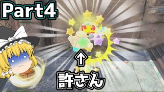 【ゆっくり実況】鬼畜魔理沙がワイルドスティック縛りをするぜぇ！Part4【星のカービィディスカバリー】
