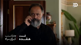 سریال ترکی چشمانت دریای سیاه | قسمت 17 | به عثمان خبر دادن که حوا رو با تیر زدن