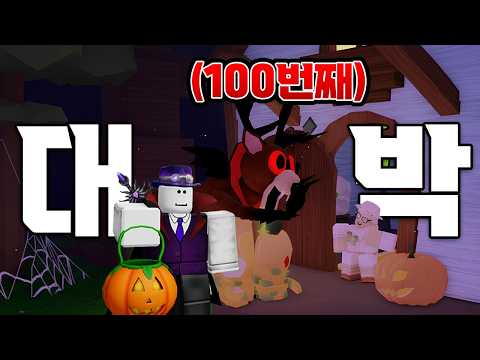 노크 "100번" 해보겠습니다... 성공 할 수 있을까요? [99나이츠 인 더 포레스트]