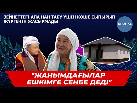 Аула сыпырып, ауыр жұмыс істеген: Желіде видеосы тараған әже 1 күнде қалай баспаналы болғанын айтты