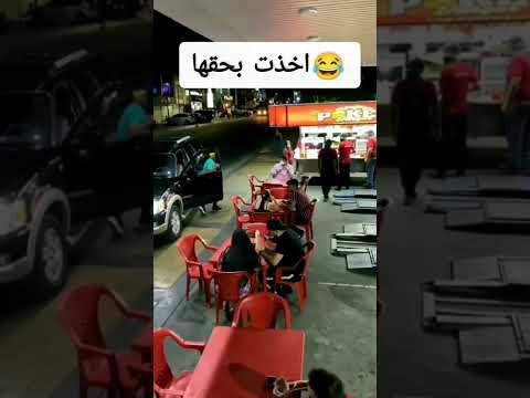 اخذت بحقها😂🌚💔