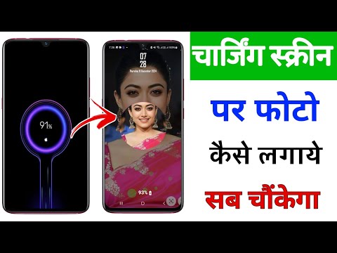 Charging Screen par photo kaise lagaye | How to set photo in Charging Screen | Charging photo Apply